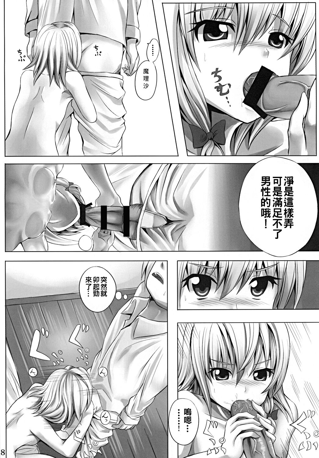 Mahou no Yoru page 8 full