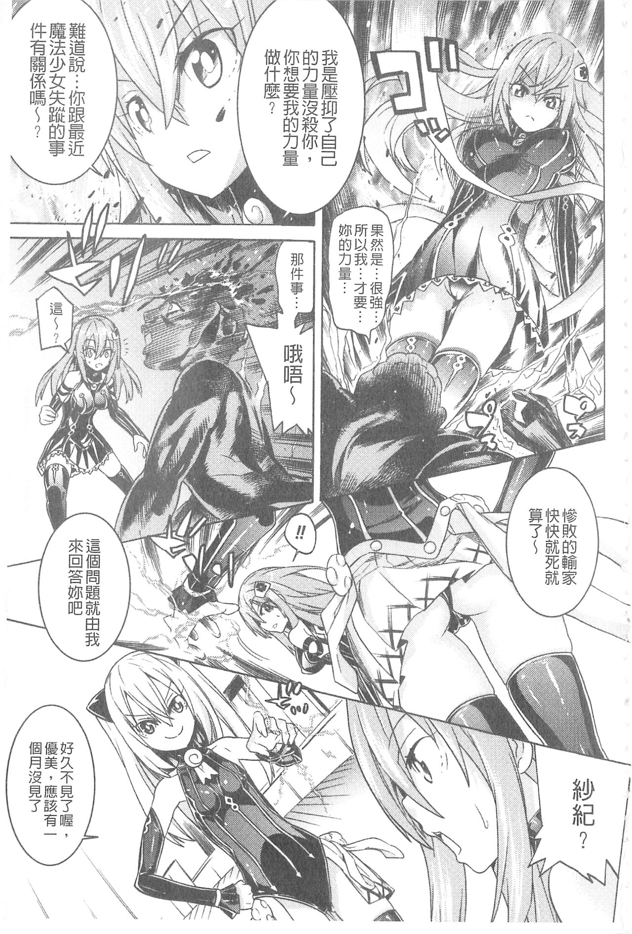 Ochita Mesubuta-tachi - Fallen Bitches | 墮落的♀牝豚們 page 10 full