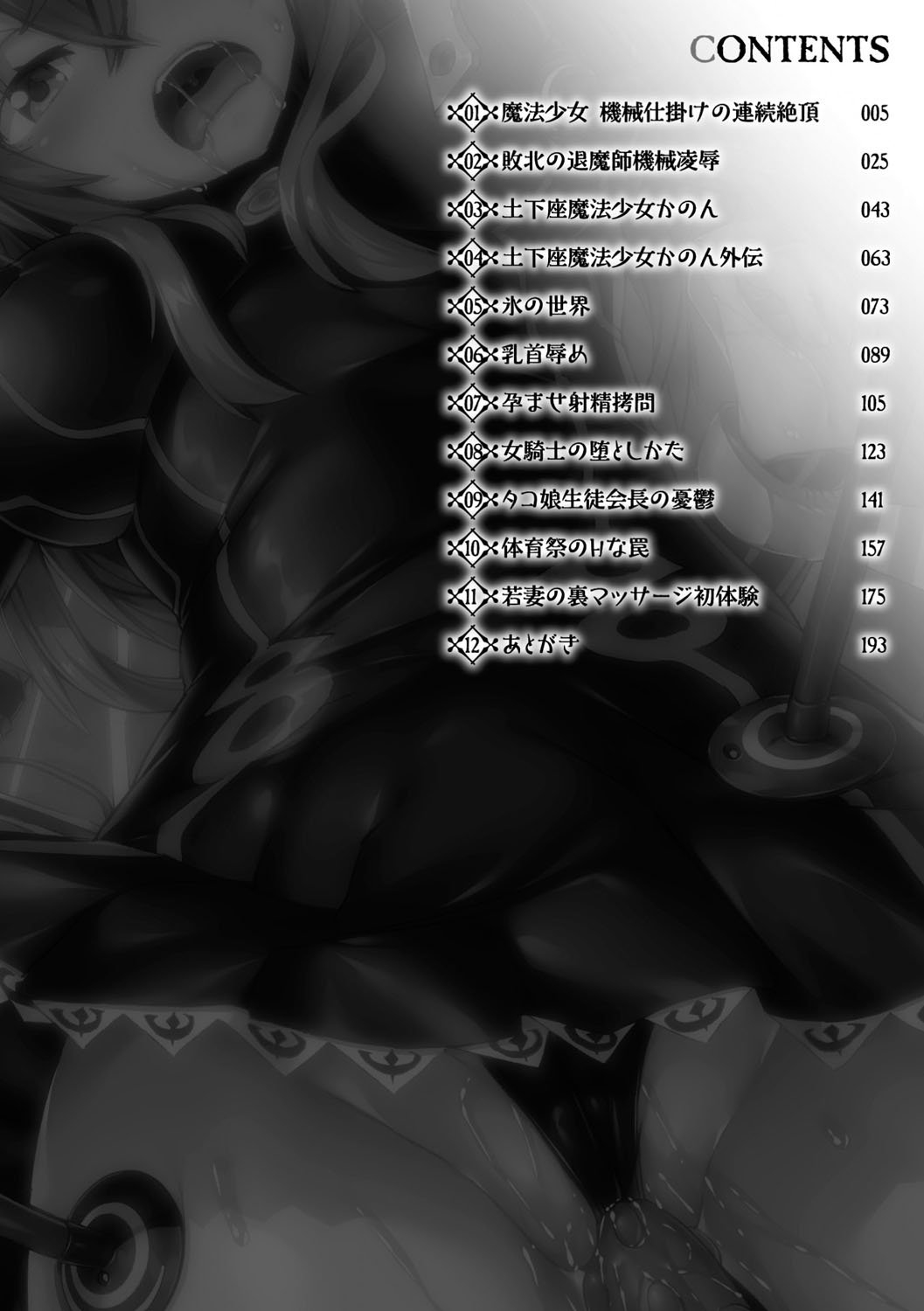 Ochita Mesubuta-tachi - Fallen Bitches | 墮落的♀牝豚們 page 5 full