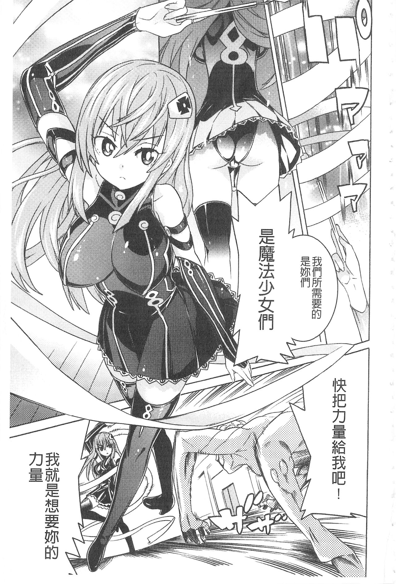 Ochita Mesubuta-tachi - Fallen Bitches | 墮落的♀牝豚們 page 8 full