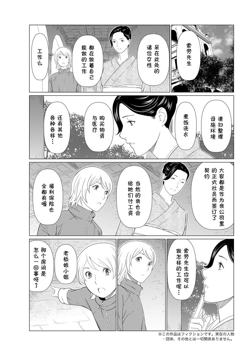 Shinpirou Kitan Ch. 3 page 4 full
