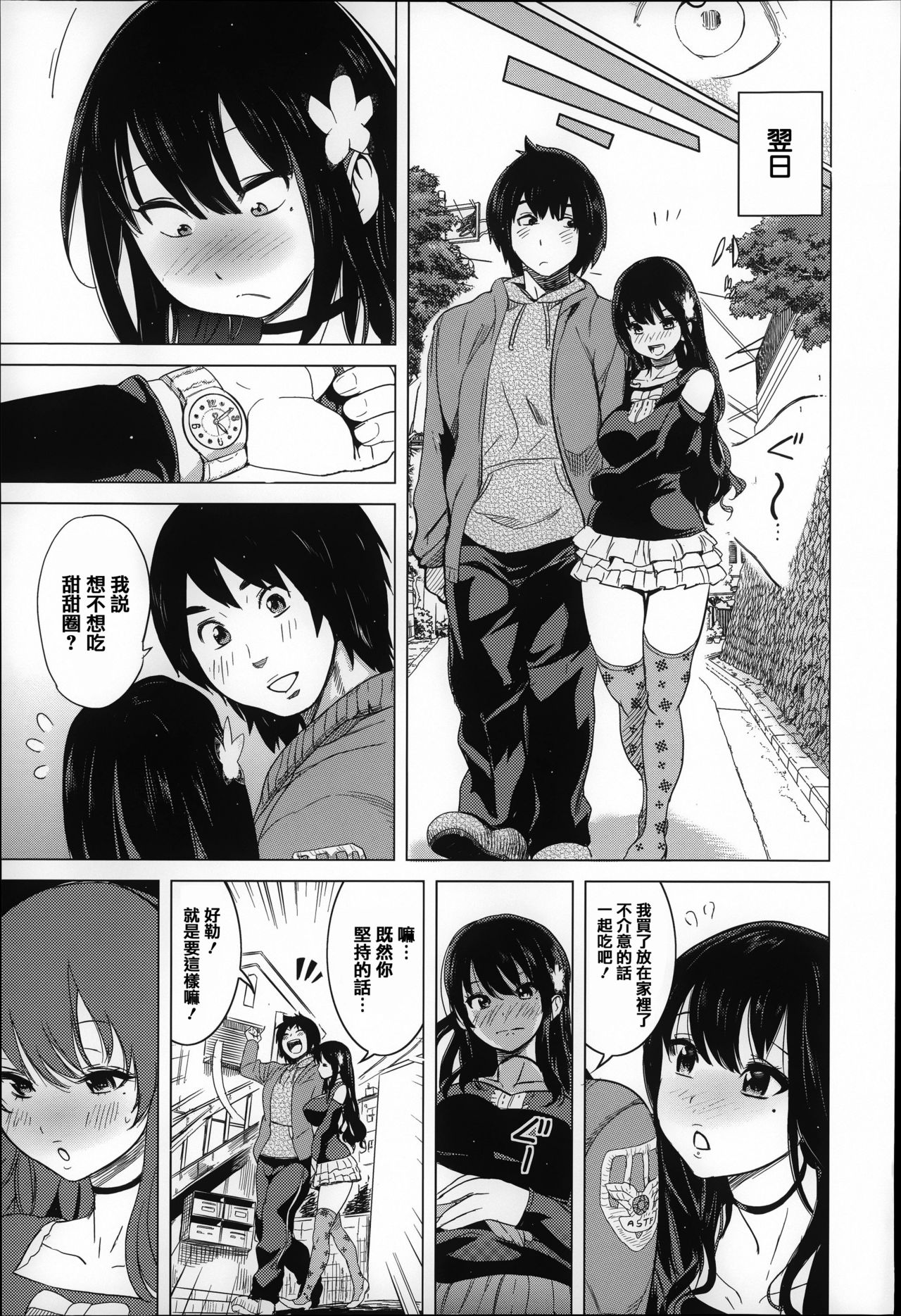 Koisuru Nakadashi Tank page 10 full