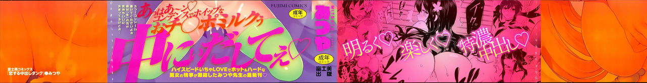 Koisuru Nakadashi Tank page 3 full