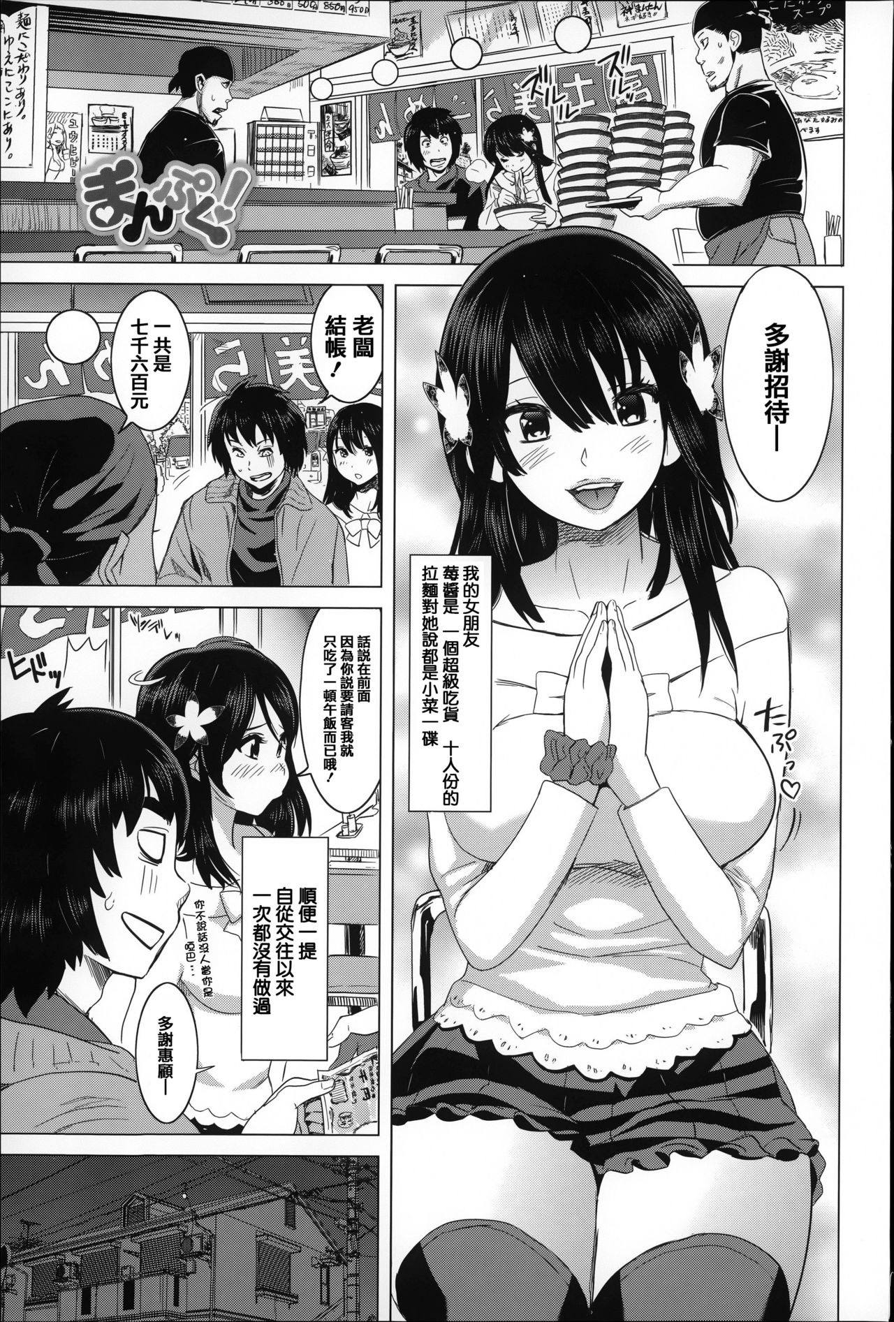 Koisuru Nakadashi Tank page 8 full