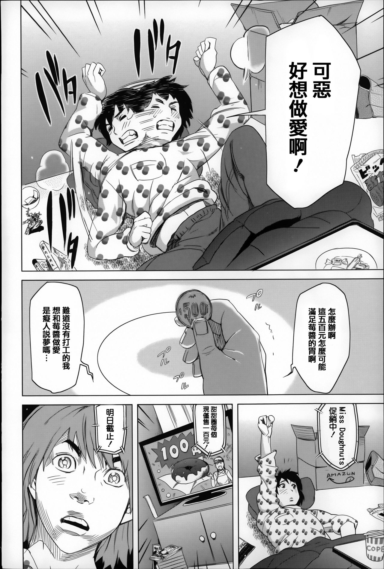 Koisuru Nakadashi Tank page 9 full
