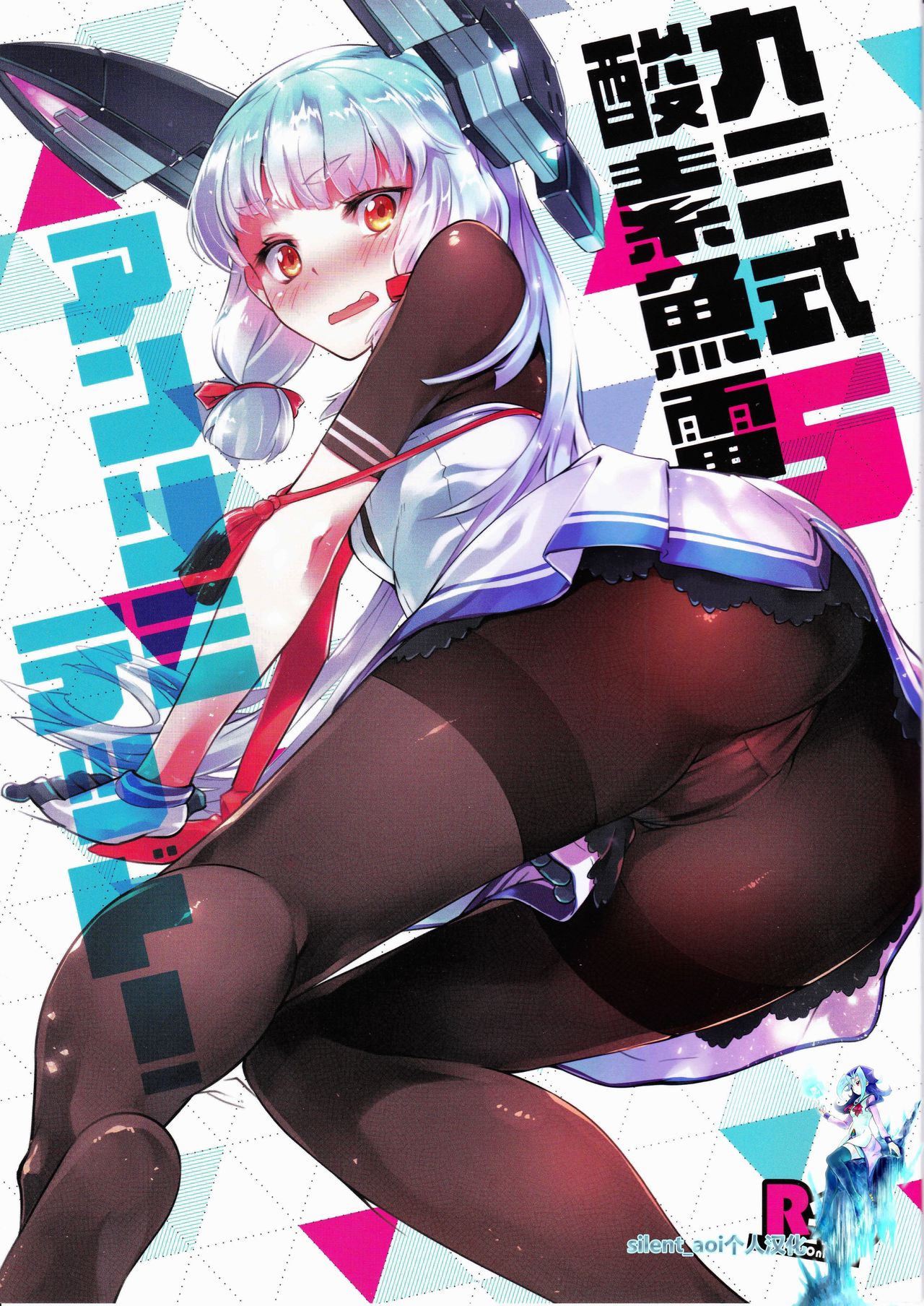 93-Shiki Sanso Gyorai 5 Unlimited! - TYPE93 TORPEDO 5 Unlimited! page 2 full