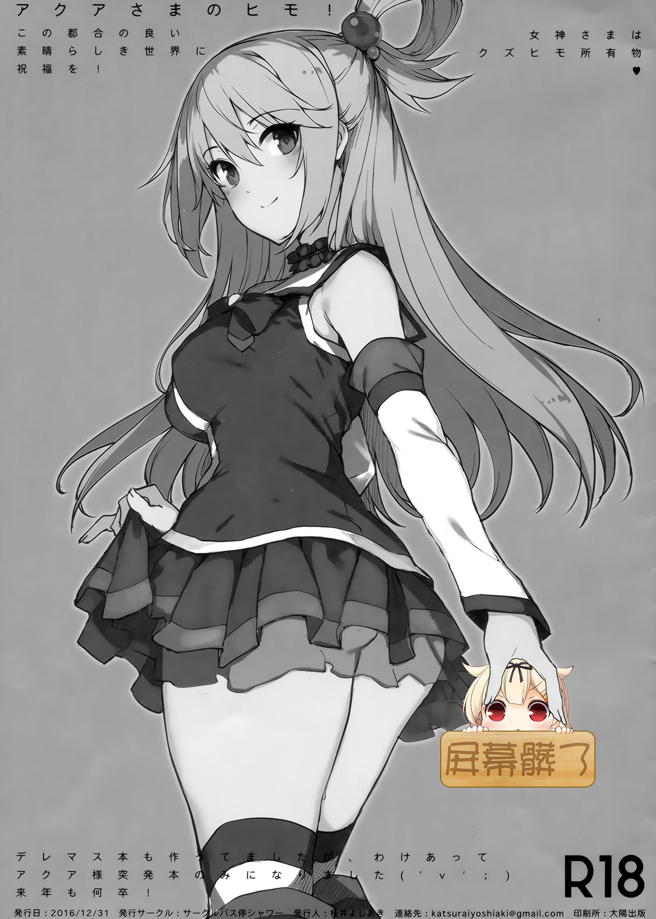 Aqua-sama no Himo! page 1 full