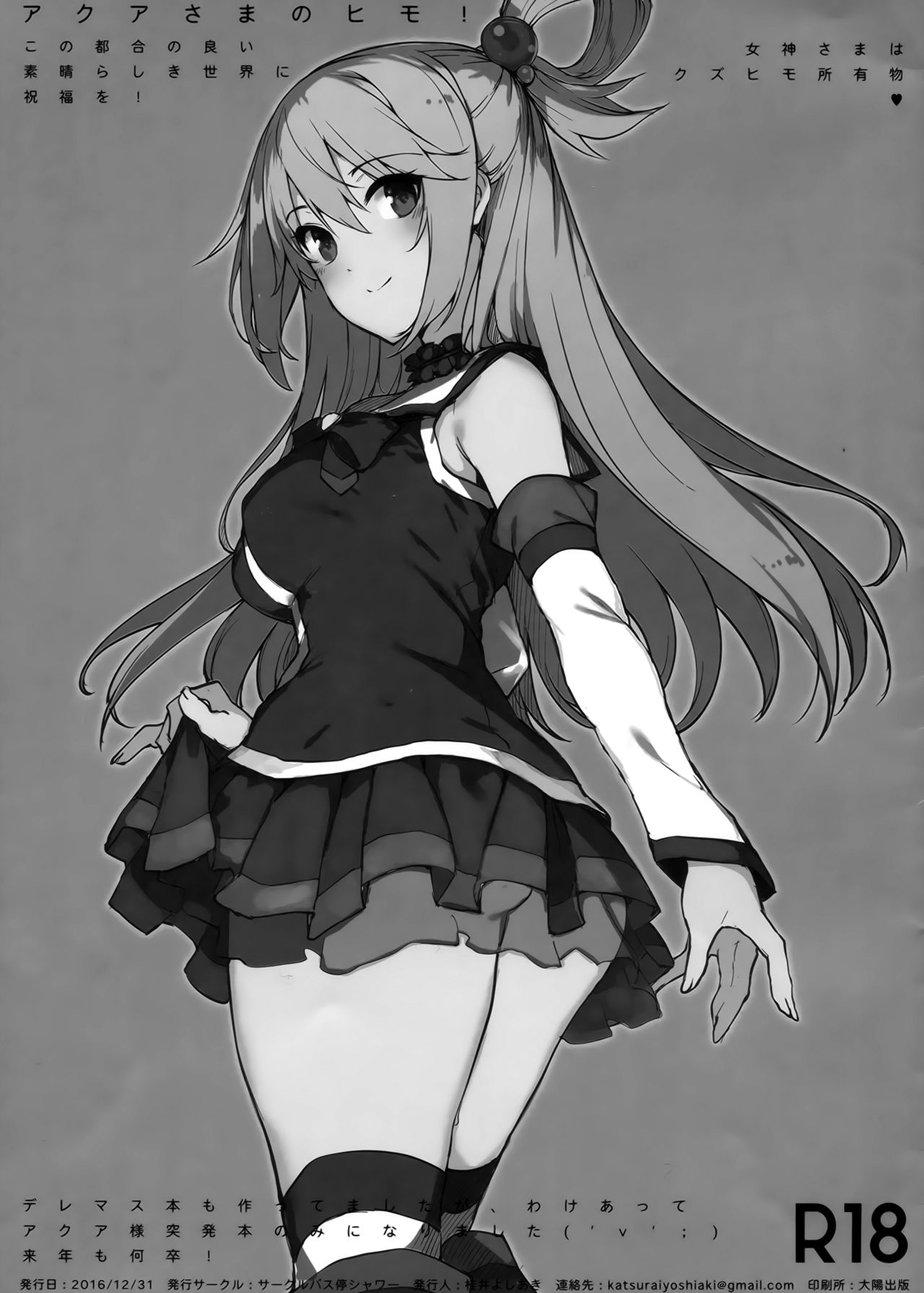 Aqua-sama no Himo! page 2 full