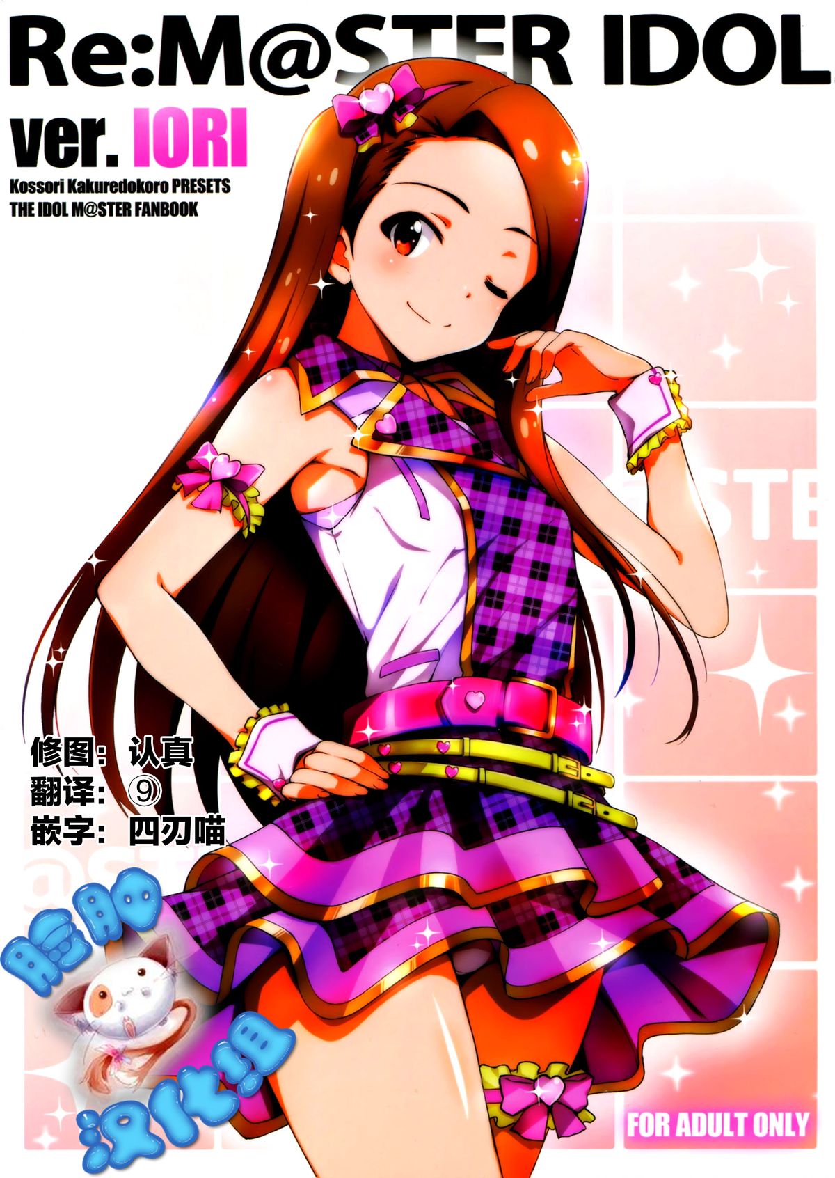 Re:M@STER IDOL ver.IORI page 1 full