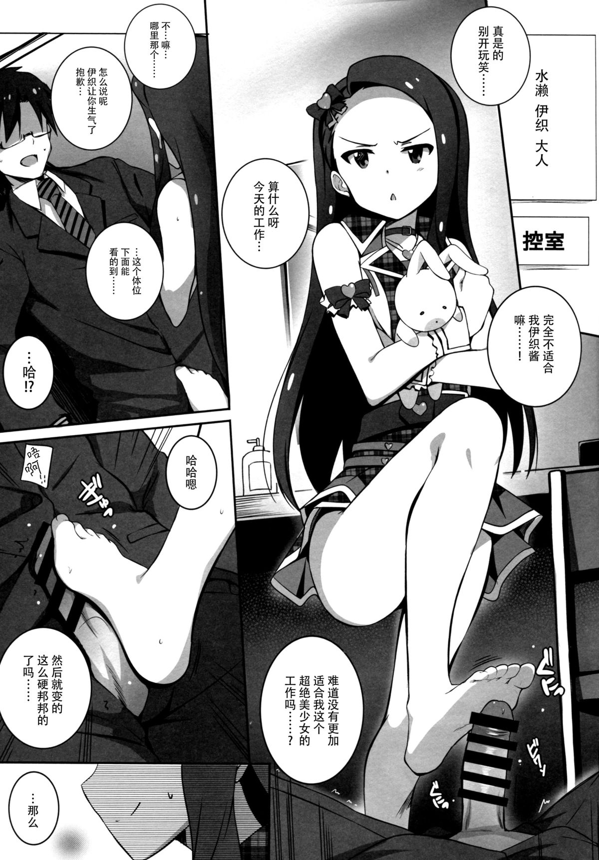 Re:M@STER IDOL ver.IORI page 6 full