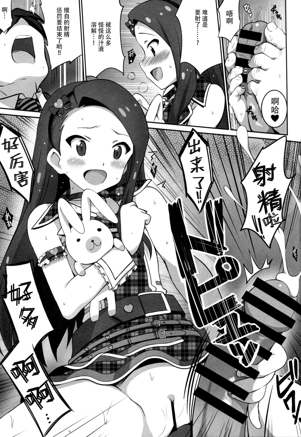 Re:M@STER IDOL ver.IORI page 9 full