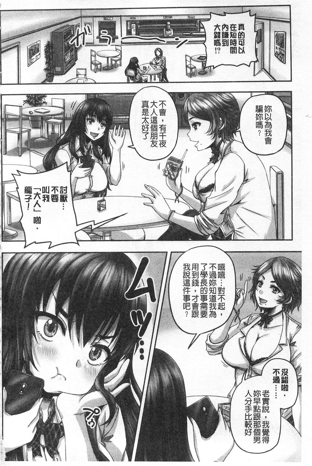 HARAMASEX!! | 受孕的性愛!! ~墮落的寢取偷吃牝豚們~ page 5 full