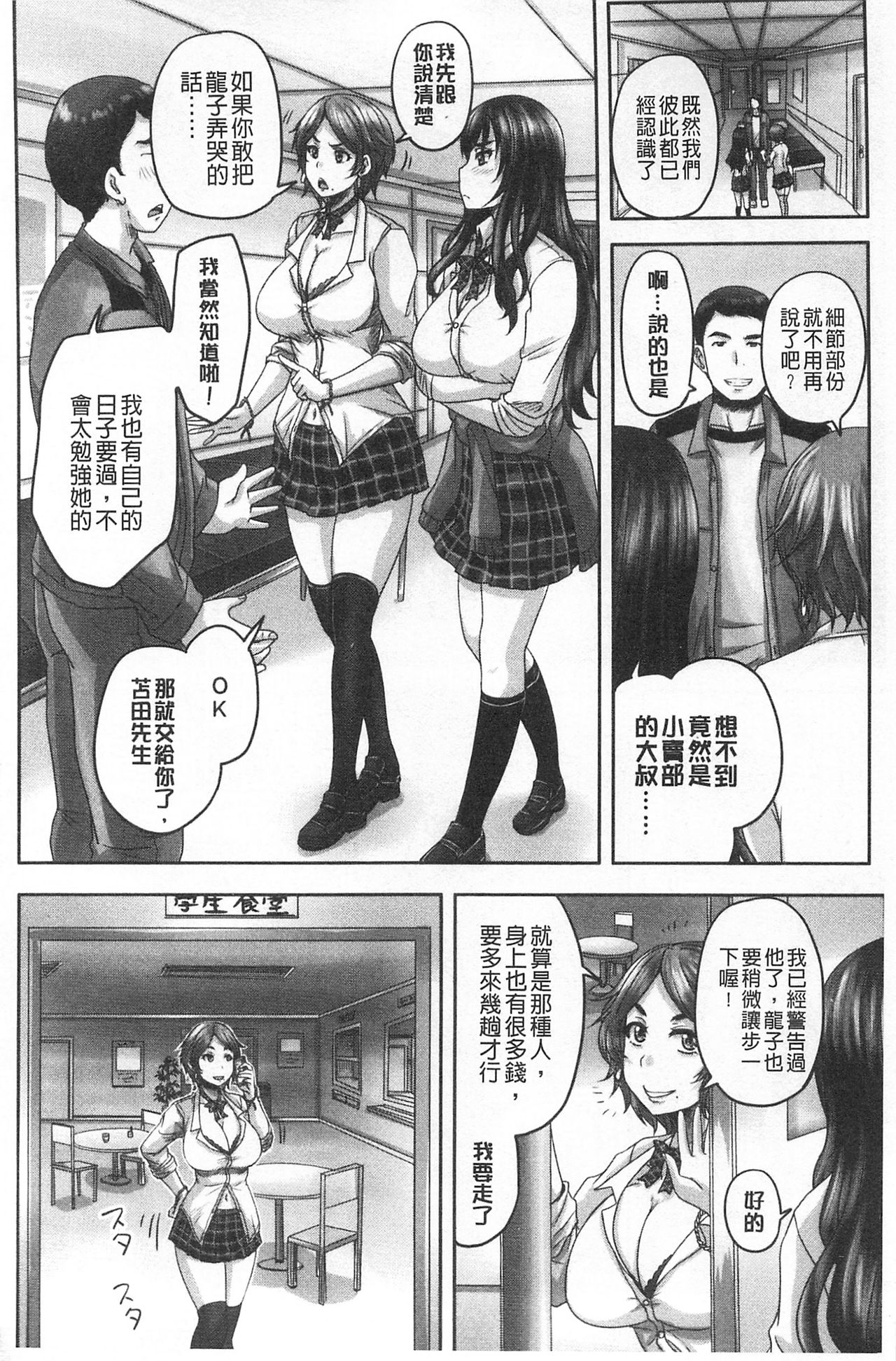 HARAMASEX!! | 受孕的性愛!! ~墮落的寢取偷吃牝豚們~ page 7 full