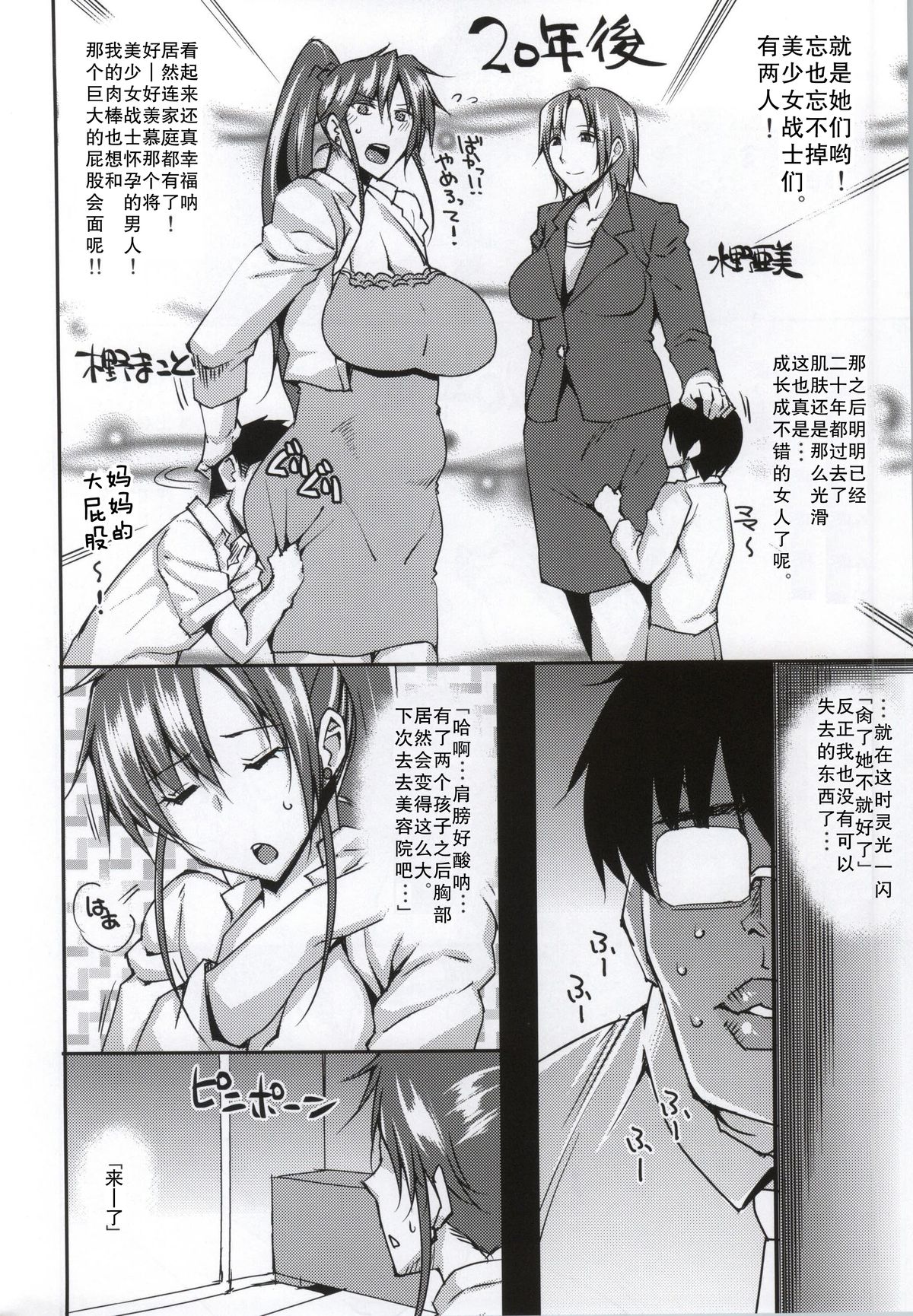 20 Nengo no, Sailor Senshi o Kakyuu Youma no Ore ga Netoru. page 3 full