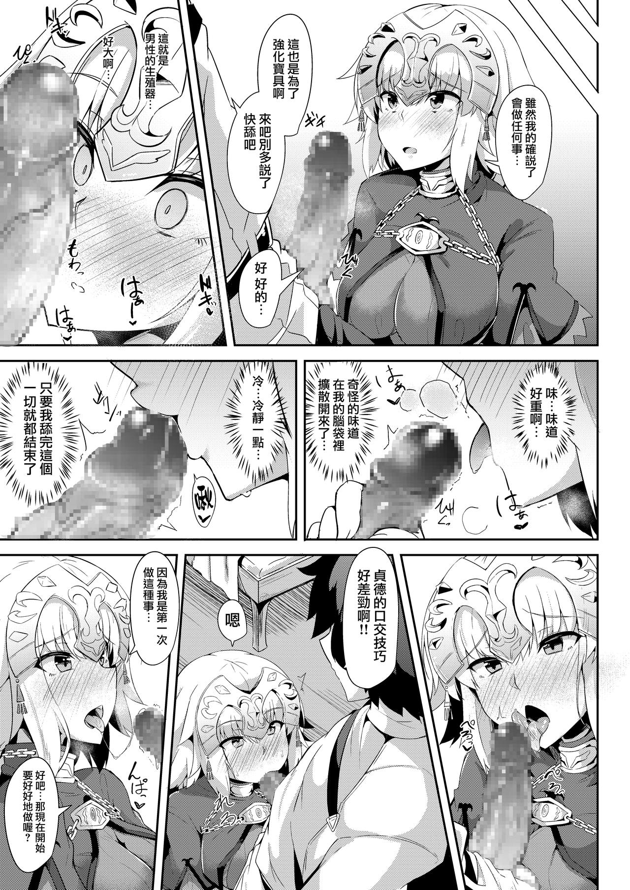Jeanne no Onegai Kanaechaou!! page 6 full