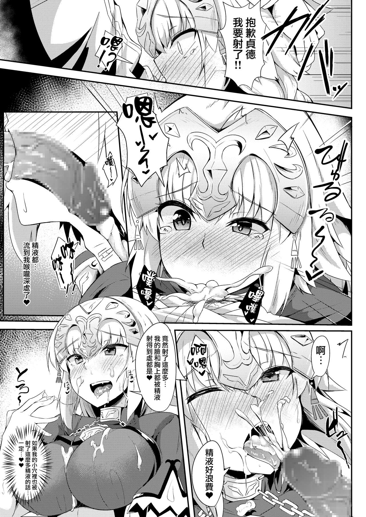 Jeanne no Onegai Kanaechaou!! page 8 full