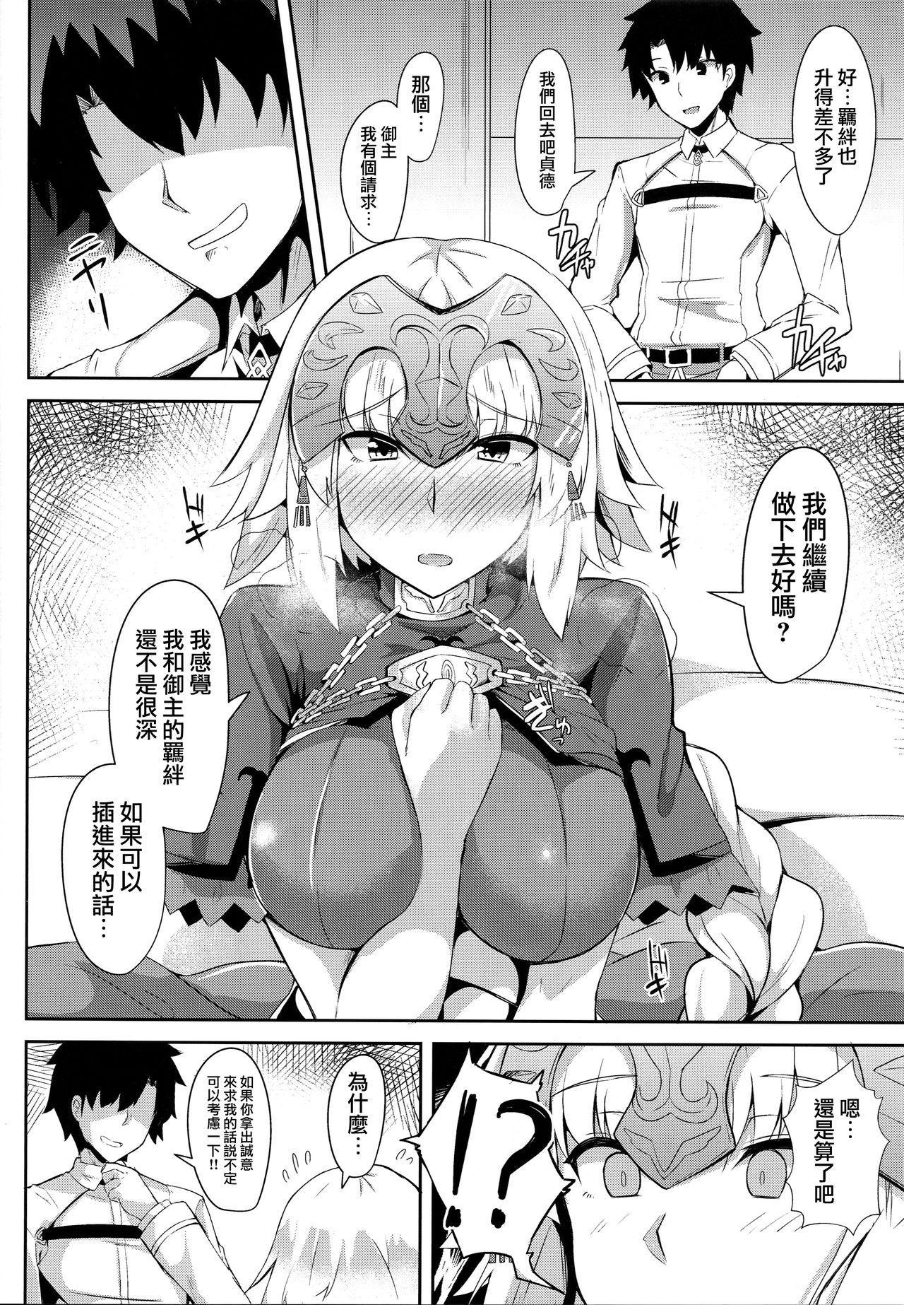 Jeanne no Onegai Kanaechaou!! page 9 full