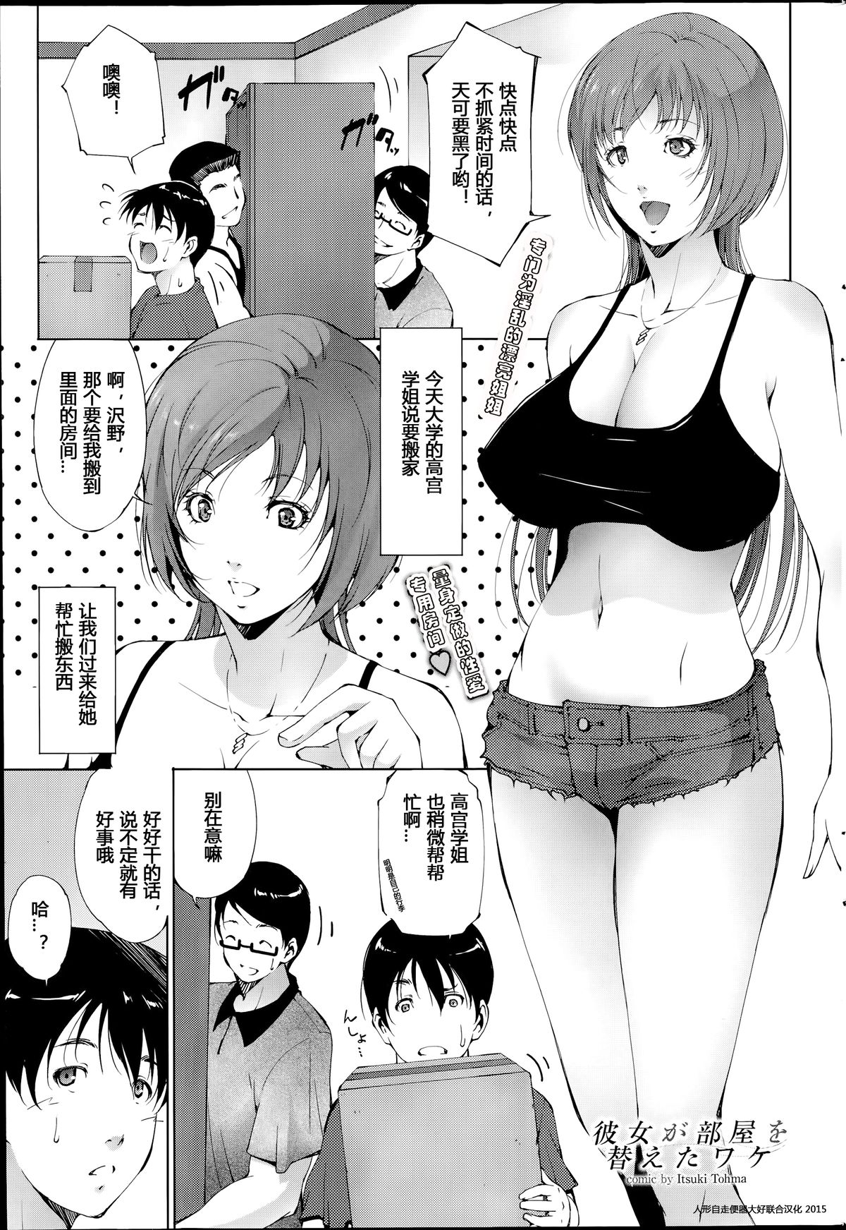 Kanojo Ga Heya Wo Kaeta Wake | The Reason why she Moved page 1 full