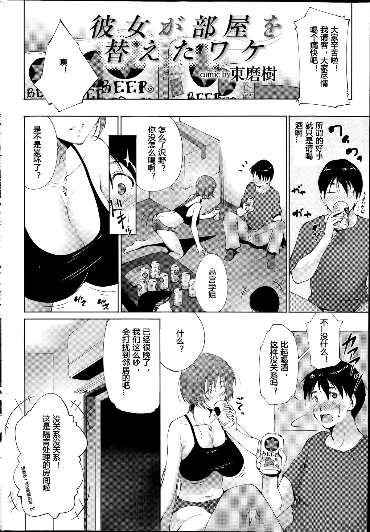 Kanojo Ga Heya Wo Kaeta Wake | The Reason why she Moved page 2 full
