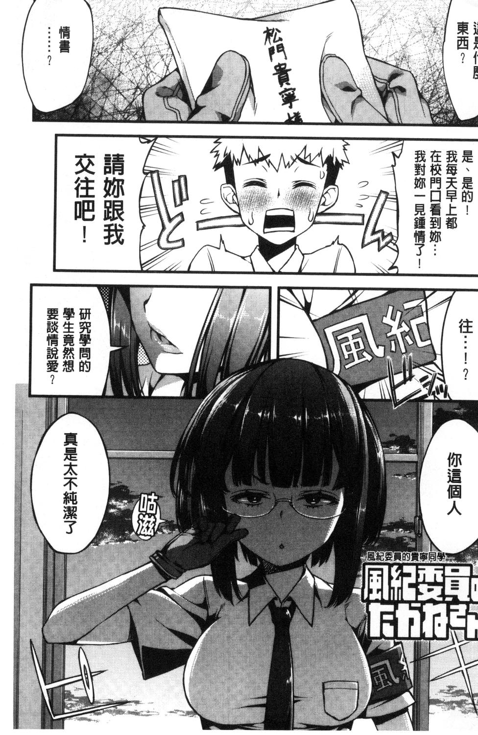 Inkou Liquid | 淫行的液體 page 5 full