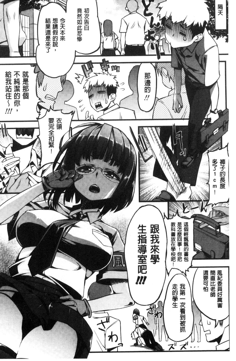 Inkou Liquid | 淫行的液體 page 6 full