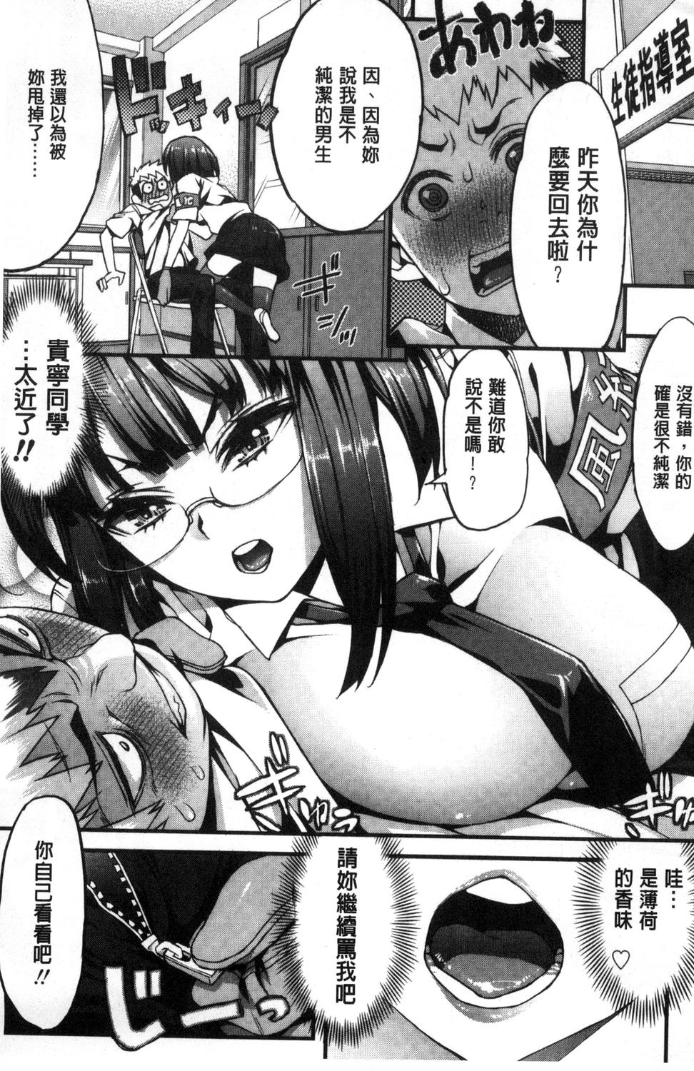 Inkou Liquid | 淫行的液體 page 7 full