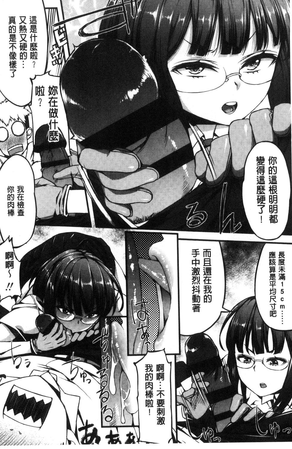 Inkou Liquid | 淫行的液體 page 8 full