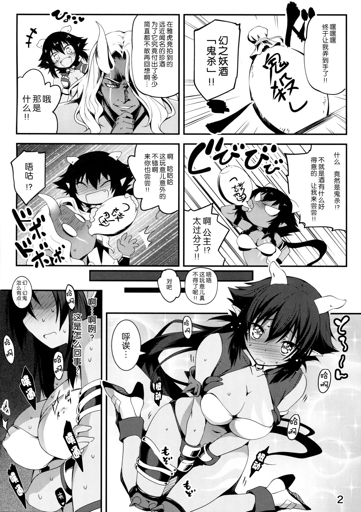 Oni Kyun! page 3 full