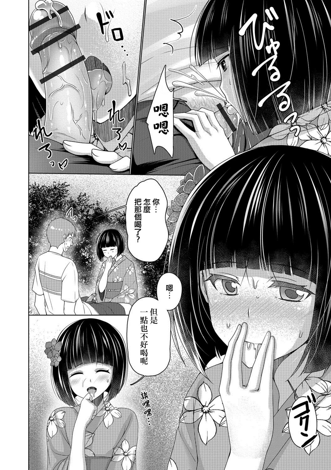 Hitonatsu no Aventure | 夏日大冒险 page 10 full