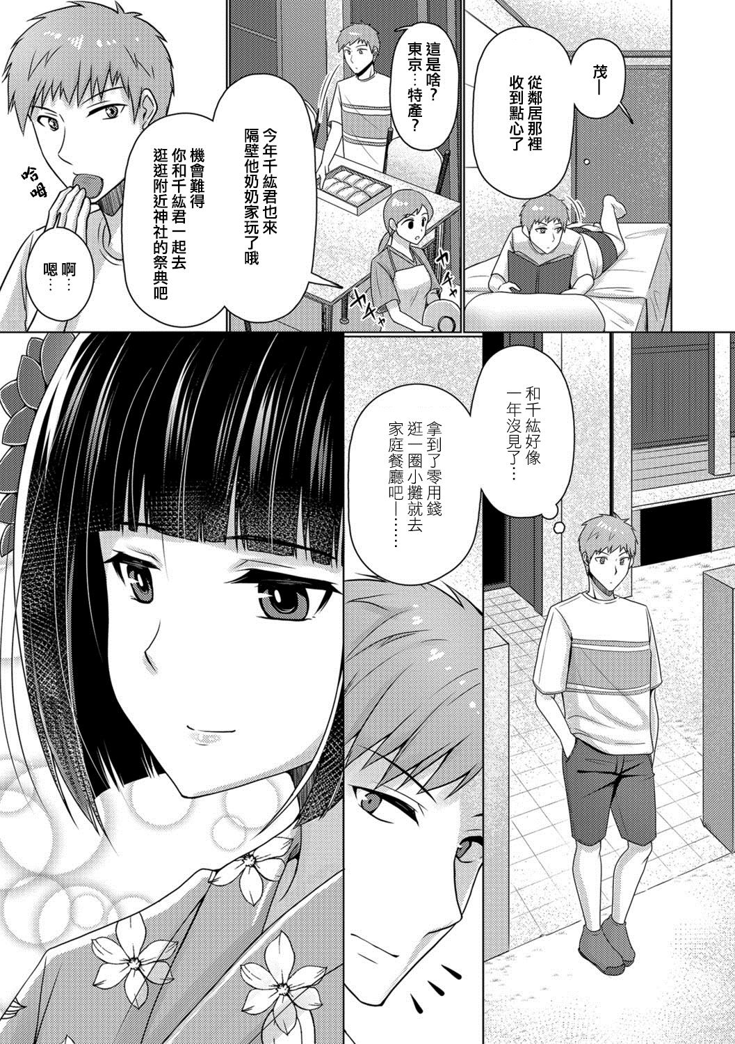 Hitonatsu no Aventure | 夏日大冒险 page 2 full