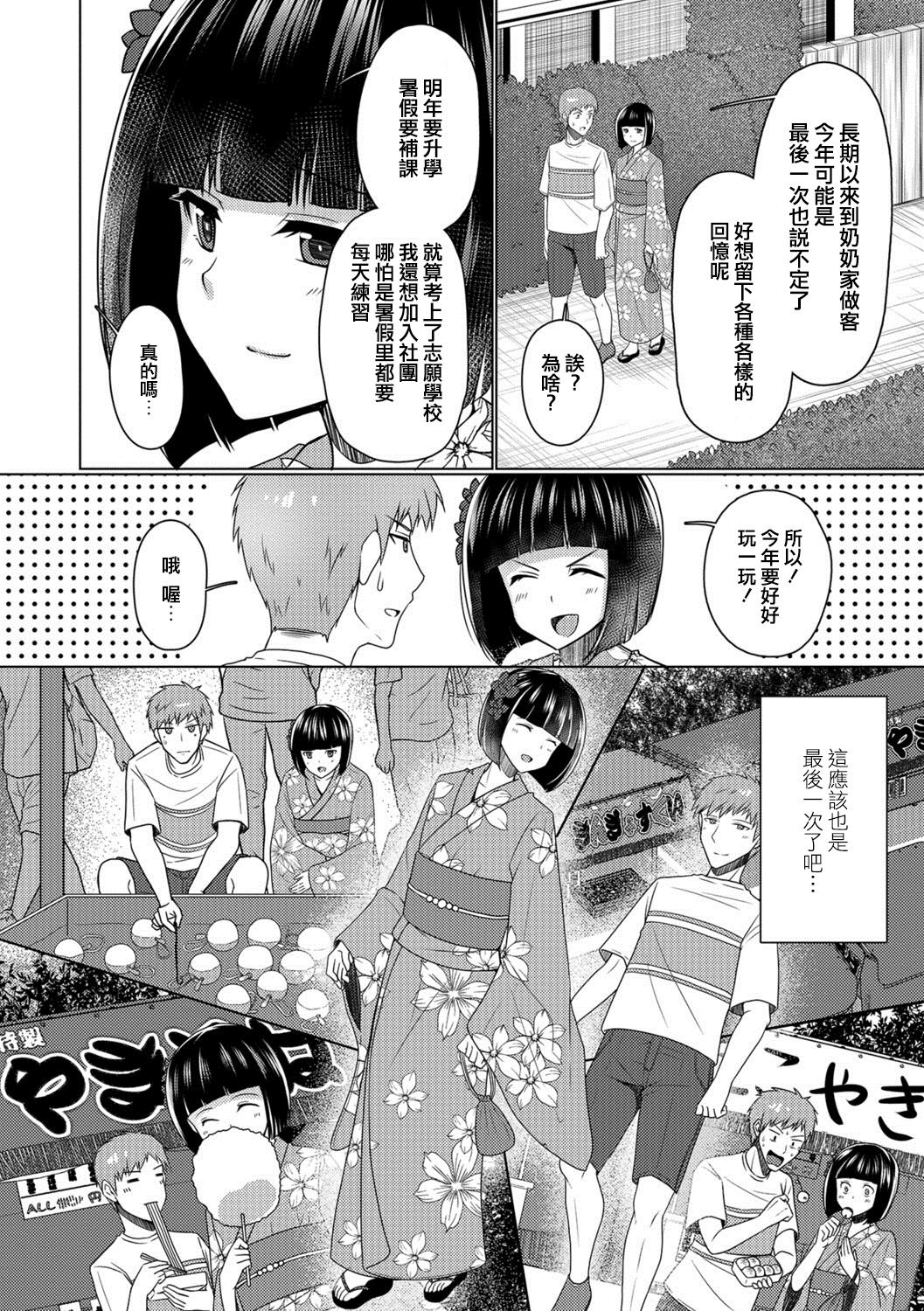 Hitonatsu no Aventure | 夏日大冒险 page 4 full