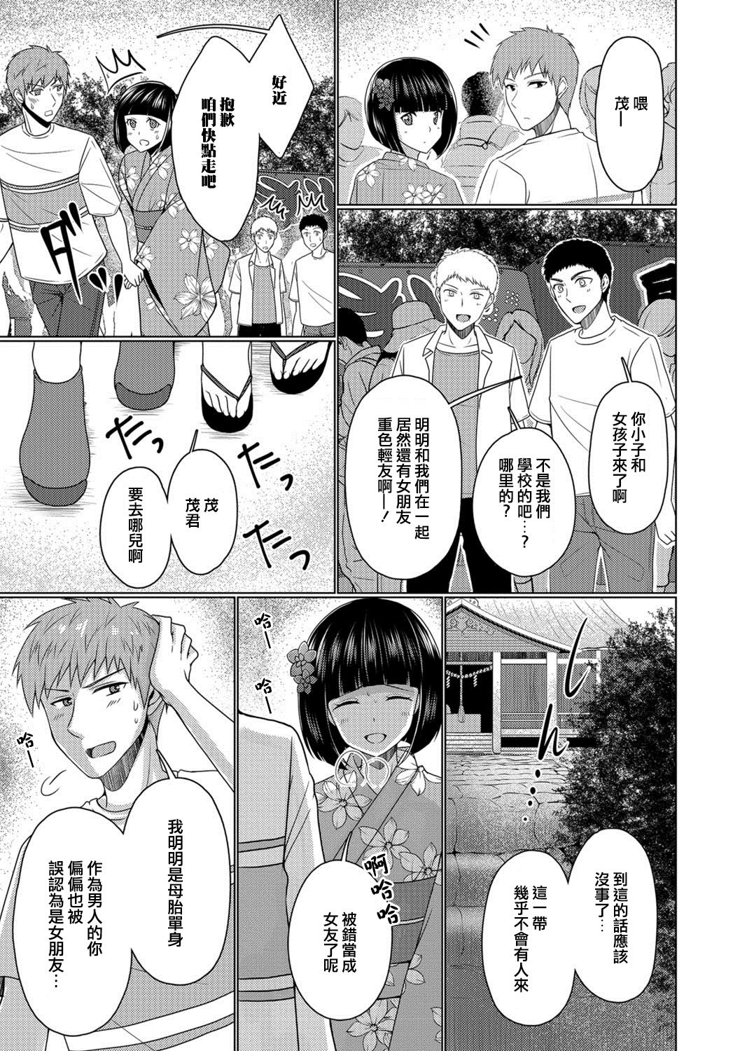 Hitonatsu no Aventure | 夏日大冒险 page 5 full