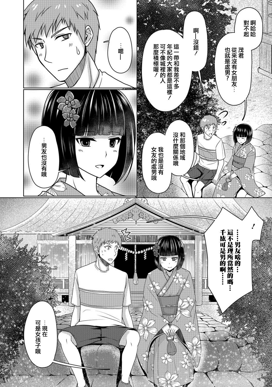 Hitonatsu no Aventure | 夏日大冒险 page 6 full