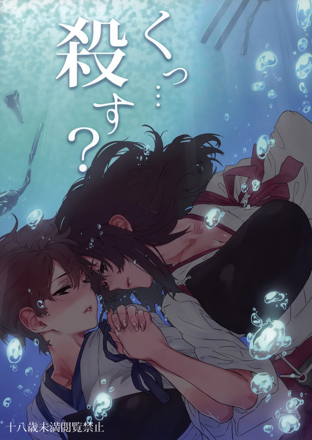 Ku... Korosu? page 3 full