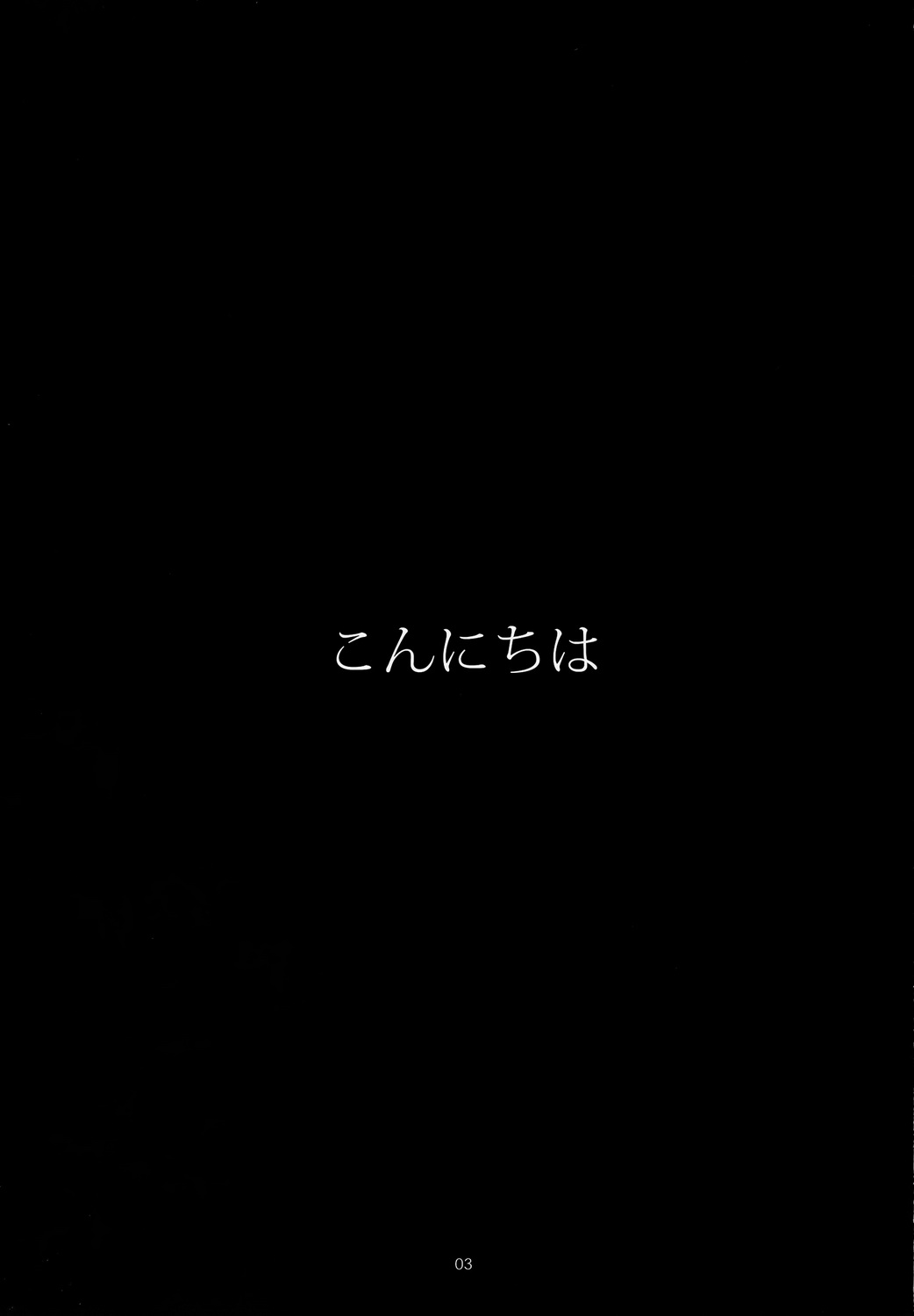 Ku... Korosu? page 4 full