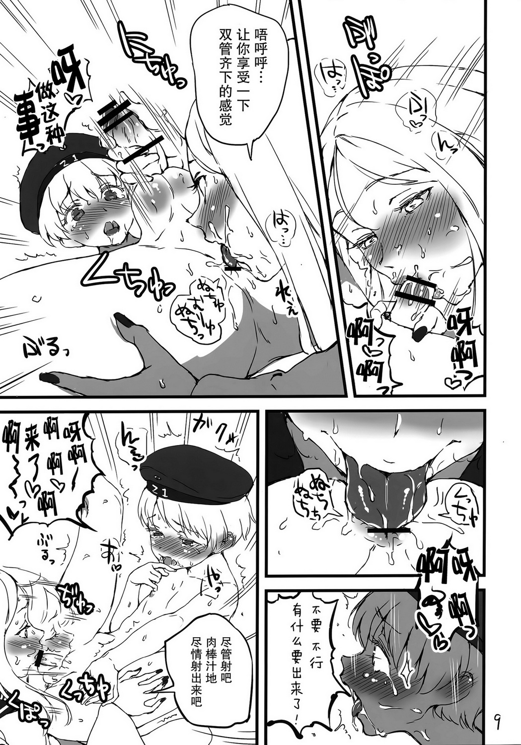 Ku... Korosu? page 9 full