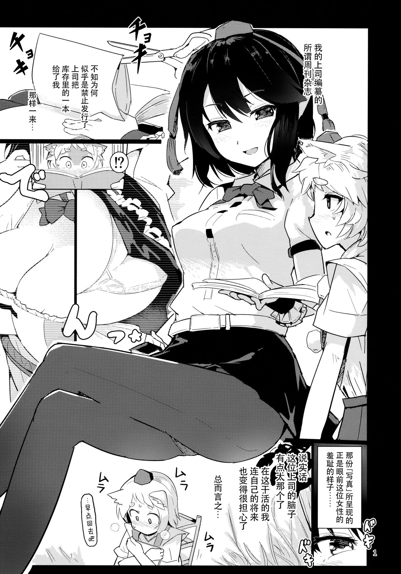 Shameimaru Aya no Appaku Shuzai Ge page 3 full