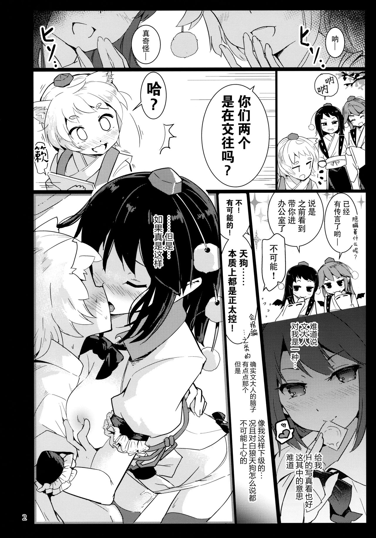 Shameimaru Aya no Appaku Shuzai Ge page 4 full