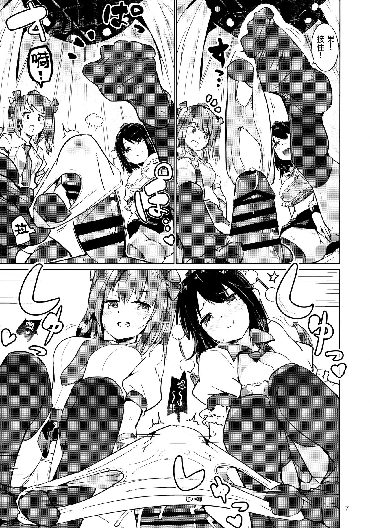 Shameimaru Aya no Appaku Shuzai Ge page 9 full