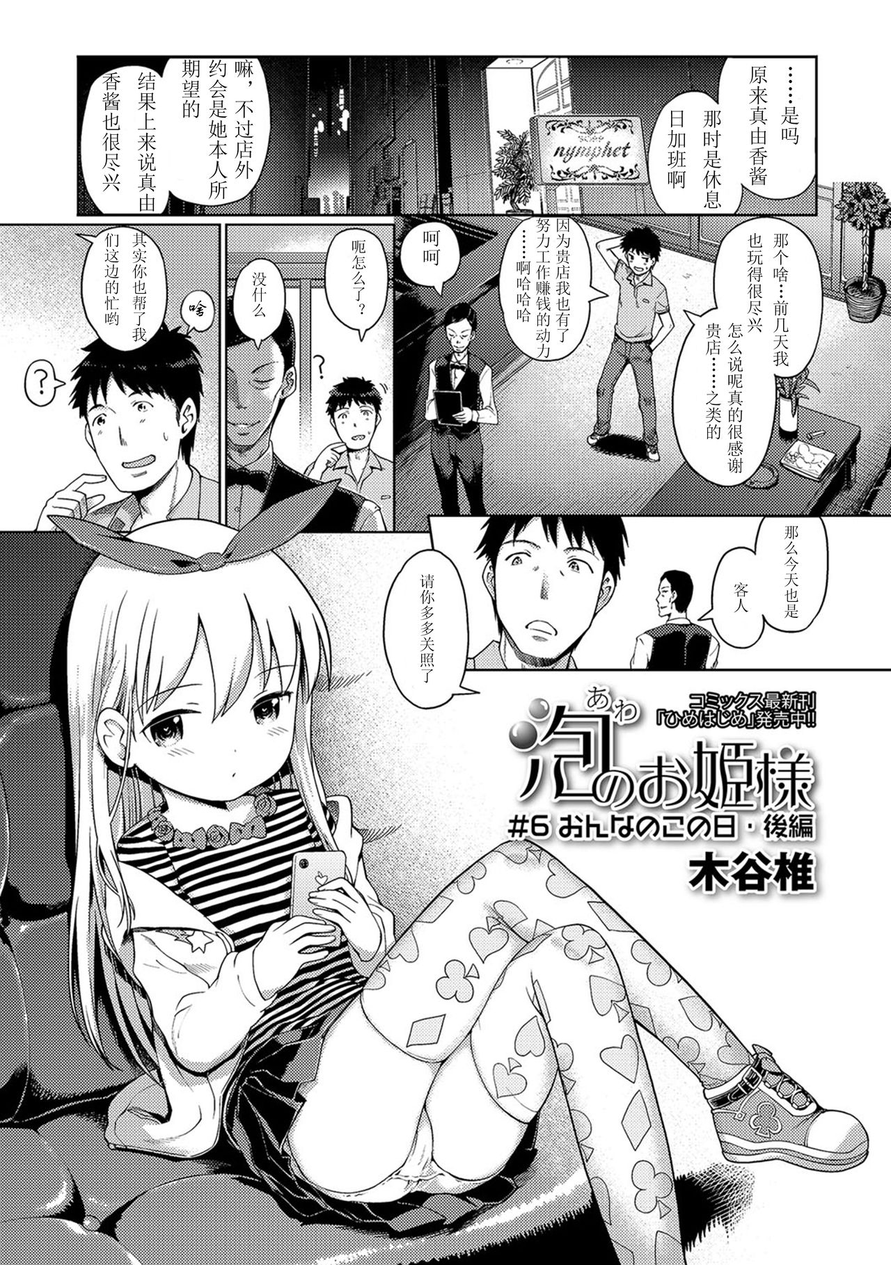 Awa no Ohime-sama #6 Onnanoko no hi - kouhen page 2 full