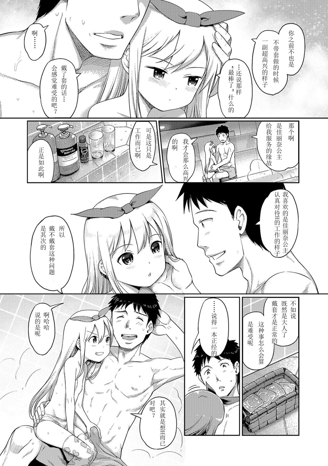 Awa no Ohime-sama #6 Onnanoko no hi - kouhen page 5 full