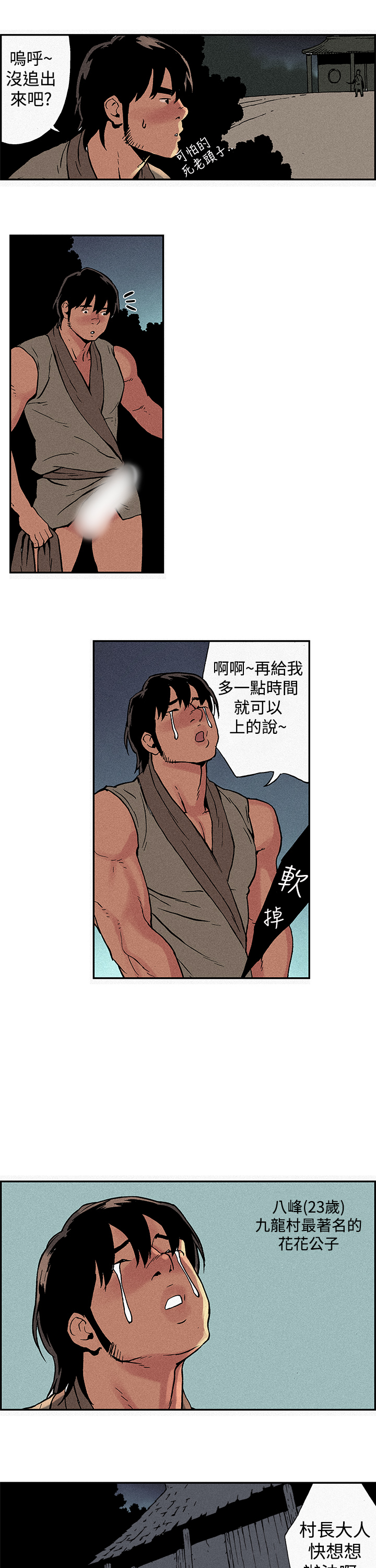 Moonlight 月红夜花1-14 page 6 full