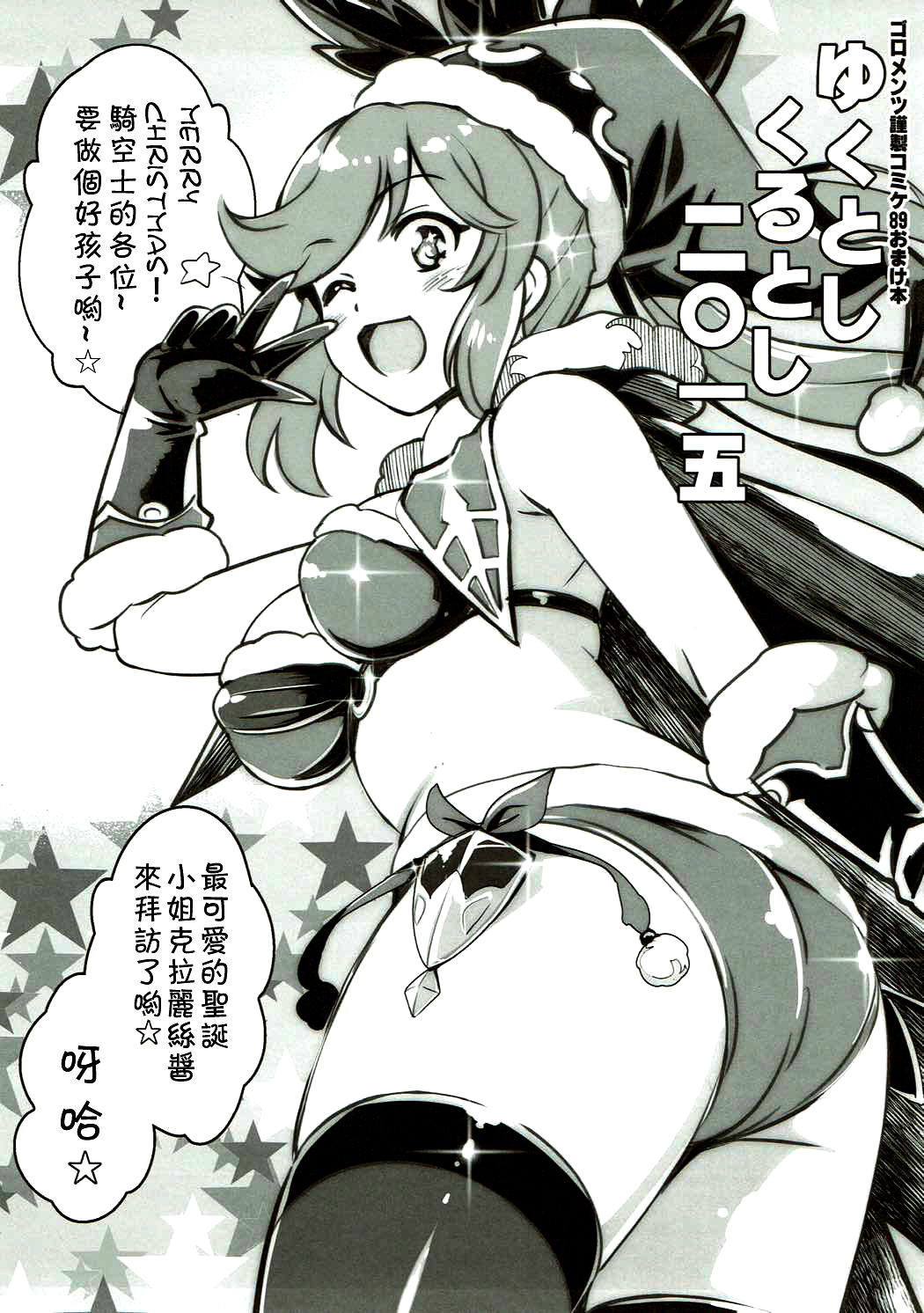 Yuku Toshi Kuru Toshi 2015 page 2 full