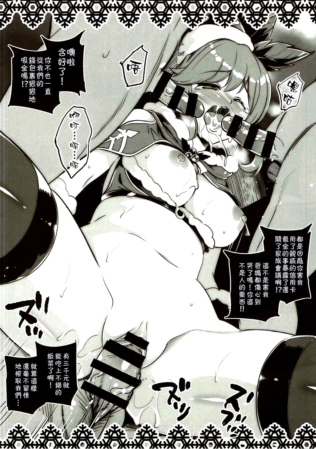 Yuku Toshi Kuru Toshi 2015 page 5 full