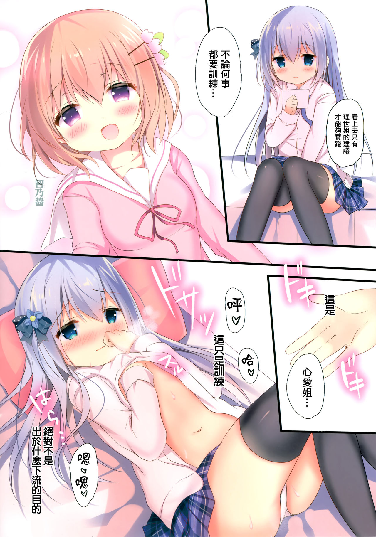 Chino-chan wa Hitori de Dekiru mon page 7 full