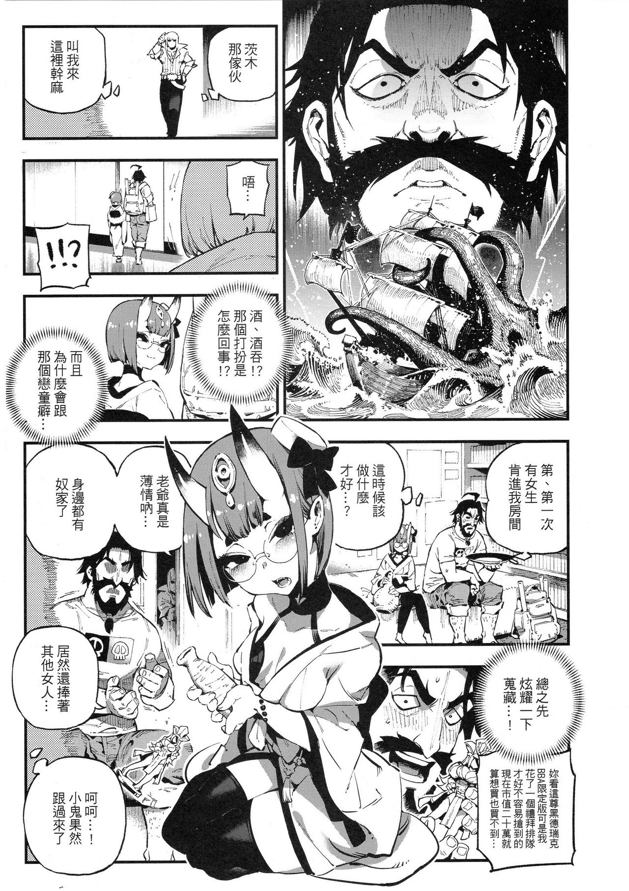 CHALDEA MANIA - Shuten Douji page 6 full