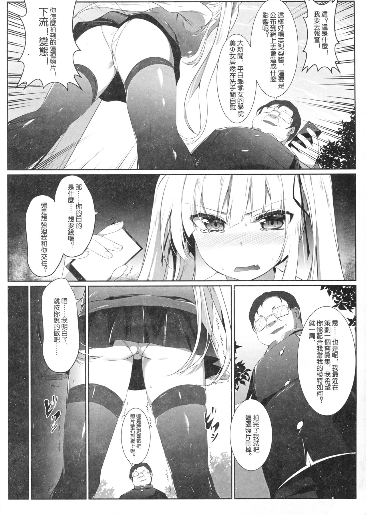 Eriri no Himitsu Diary page 5 full