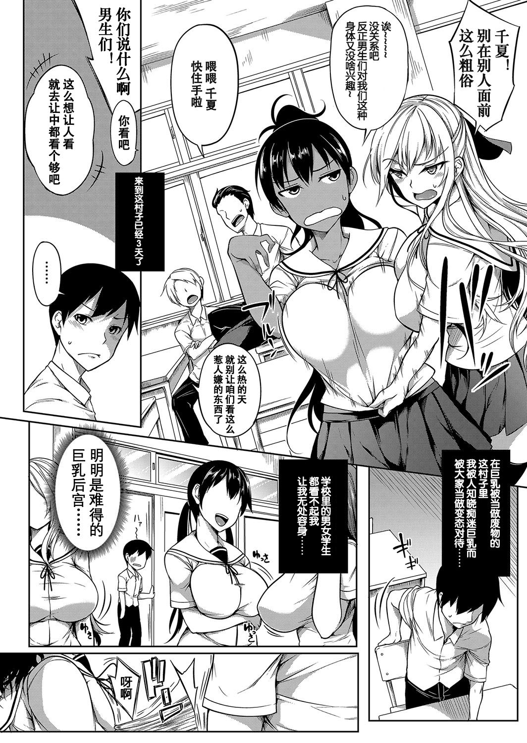 Oppai Houimou Chuuhen | 胸部包围网 中篇 page 5 full