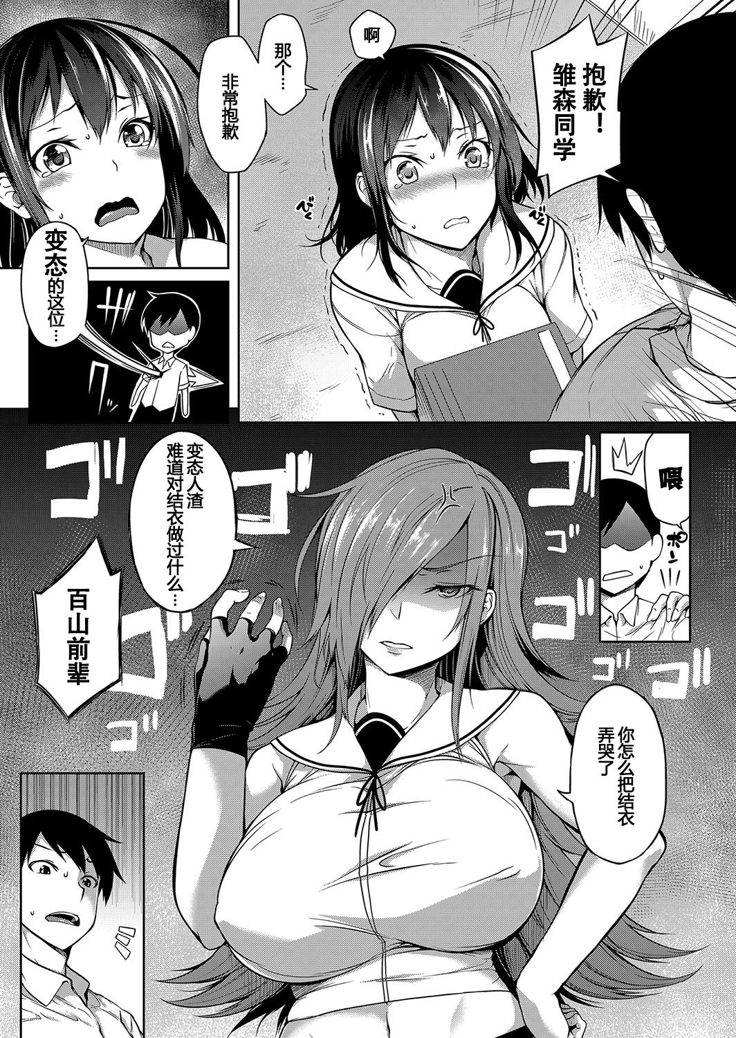 Oppai Houimou Chuuhen | 胸部包围网 中篇 page 6 full