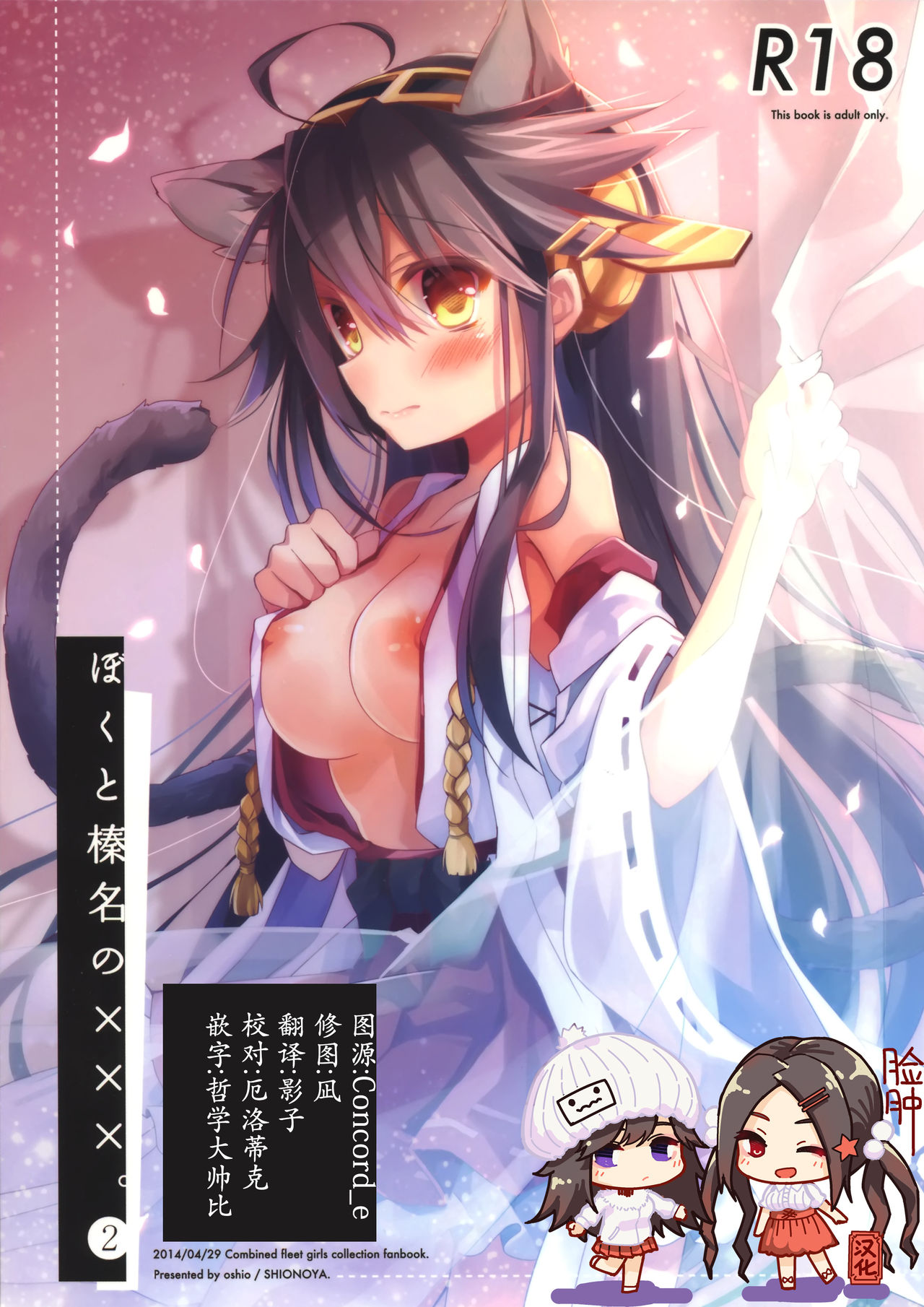 Boku to Haruna to ×××. 2 page 1 full